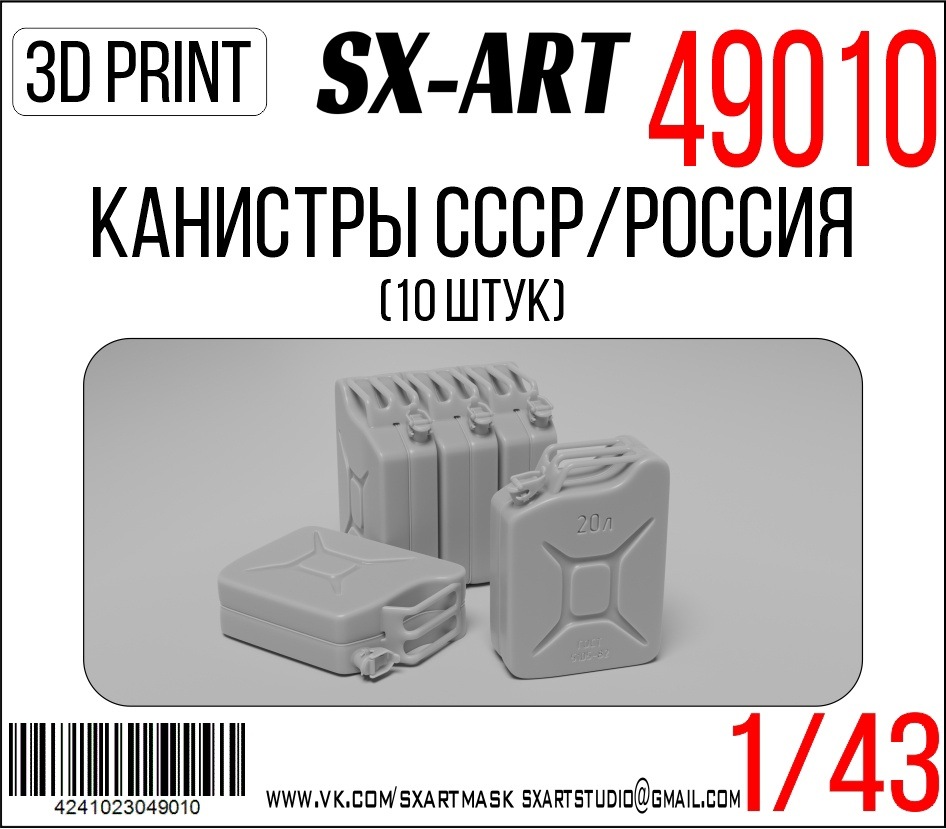 1/43 Canisters USSR/Russia (10 pcs.)