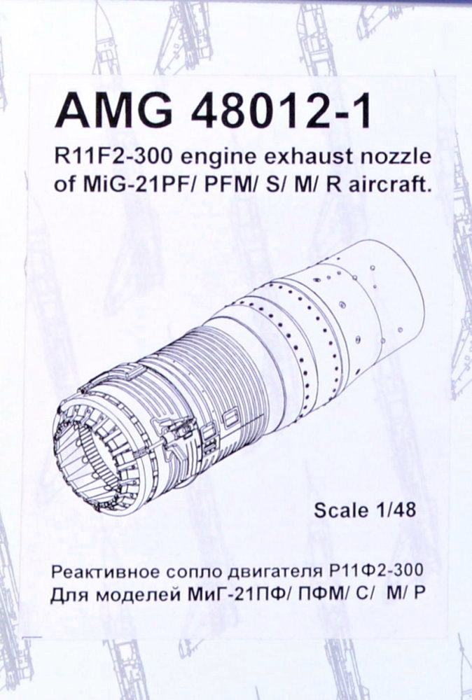 1/48 MiG-21PF/PFM/S/M/R exh.nozzle of R11F2-300