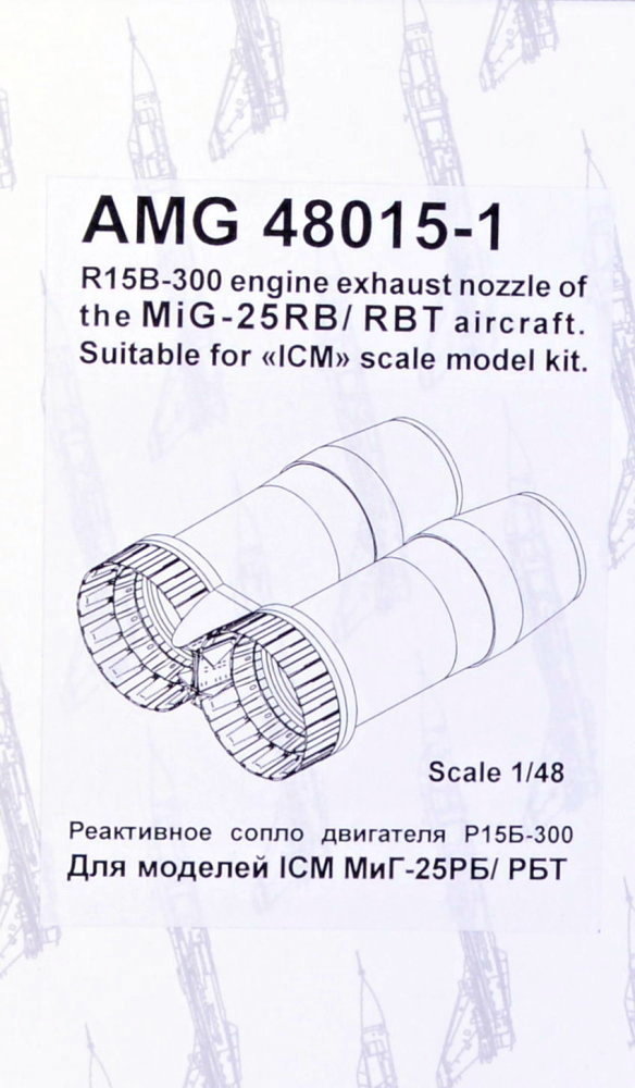 1/48 MiG-25RB/RBT exhaust nozzle of R15B-300