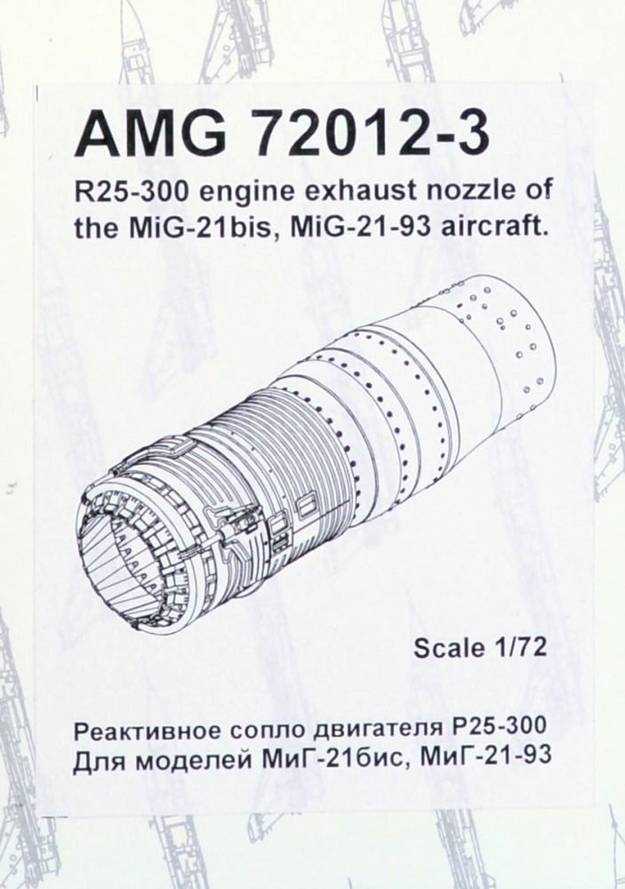1/72 R25-300 engine exh.nozzle for MiG-21bis/21-93