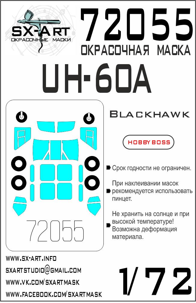 1/72 UH-60A Blackhawk Painting mask (HOBBYB)
