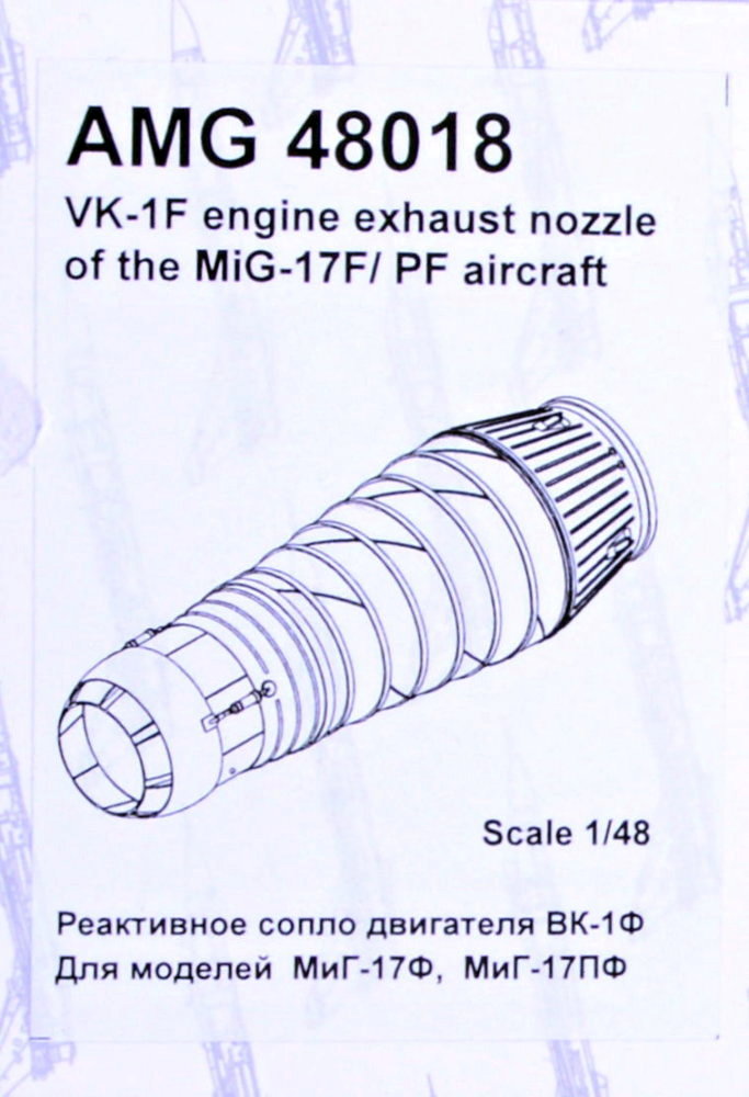 1/48 MiG-17F/PF turbojet engine exh.nozzle VK-1F