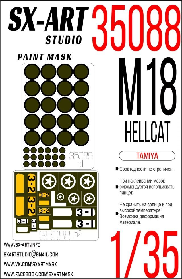 1/35 Paint mask M18 Hellcat (TAM)