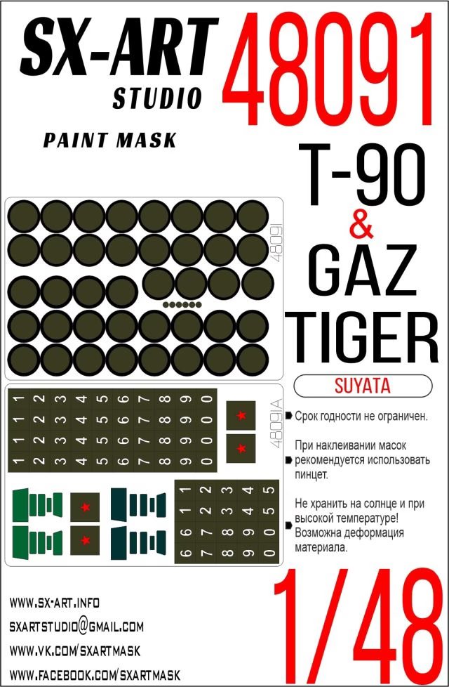 1/48 Paint mask T-90 + STS Tiger (SUYATA)