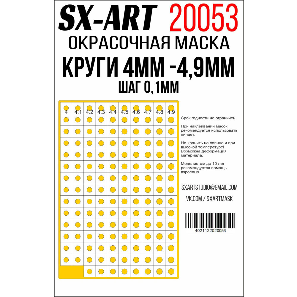 Circles 4 mm - 4.9 mm, step 0.1 mm