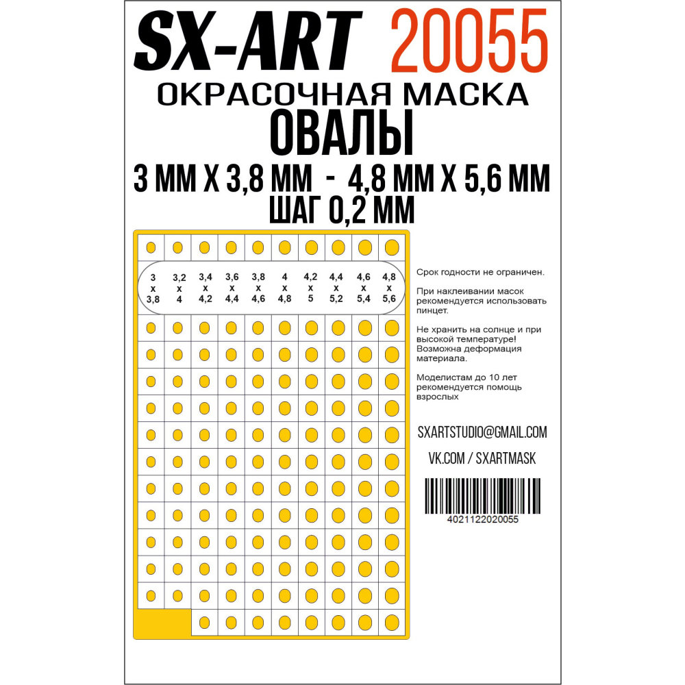 Ovals 3 mm x 3.8 mm - 4.8 mm x 5.6 mm, step 0.2 mm