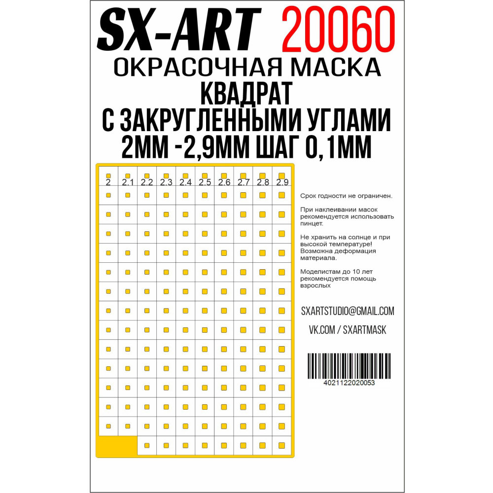 Rounded corner squares 2 mm - 2.9 mm pitch 0.1 mm