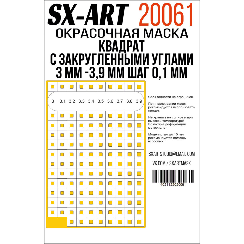 Rounded corner squares 3 mm - 3.9 mm pitch 0.1 mm