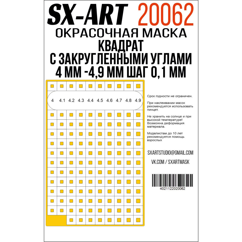Rounded corner squares 4 mm - 4.9 mm pitch 0.1 mm