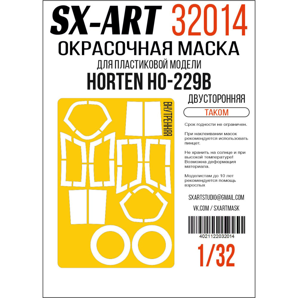 1/32 Ho-229B Paint mask (TAKOM)