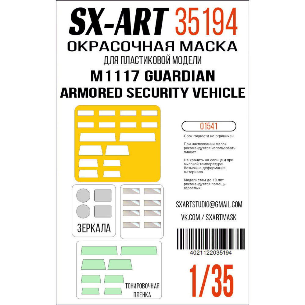 1/35 M1117 Guardian Arm.Security Vehicle Pain.Mask