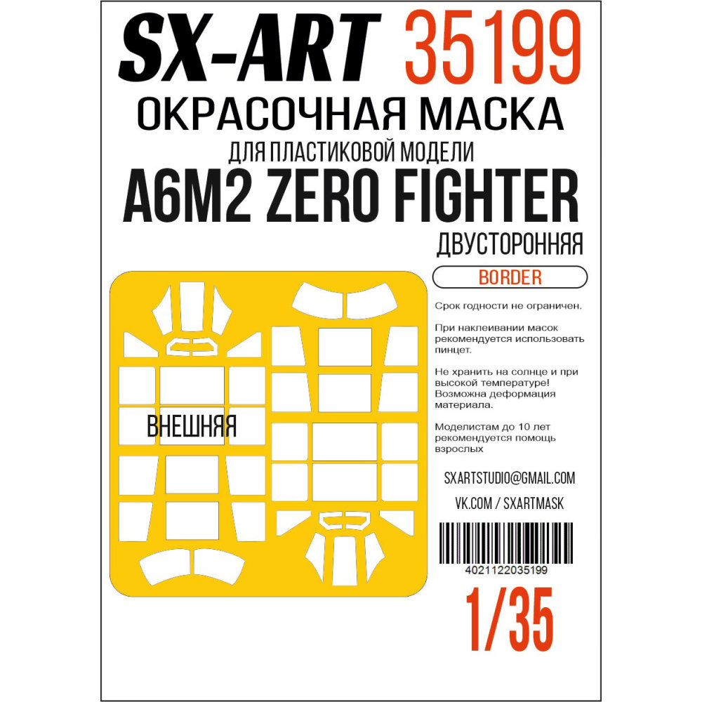1/35 A6M2 Zero Fighter Mask 2-sided (BORDER)