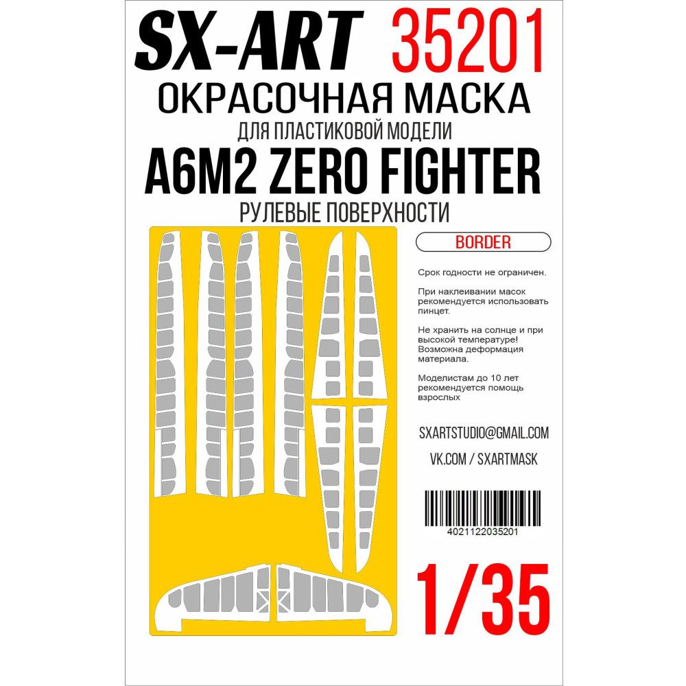 1/35 A6M2 Zero Fighter Control surf.mask (BORDER)