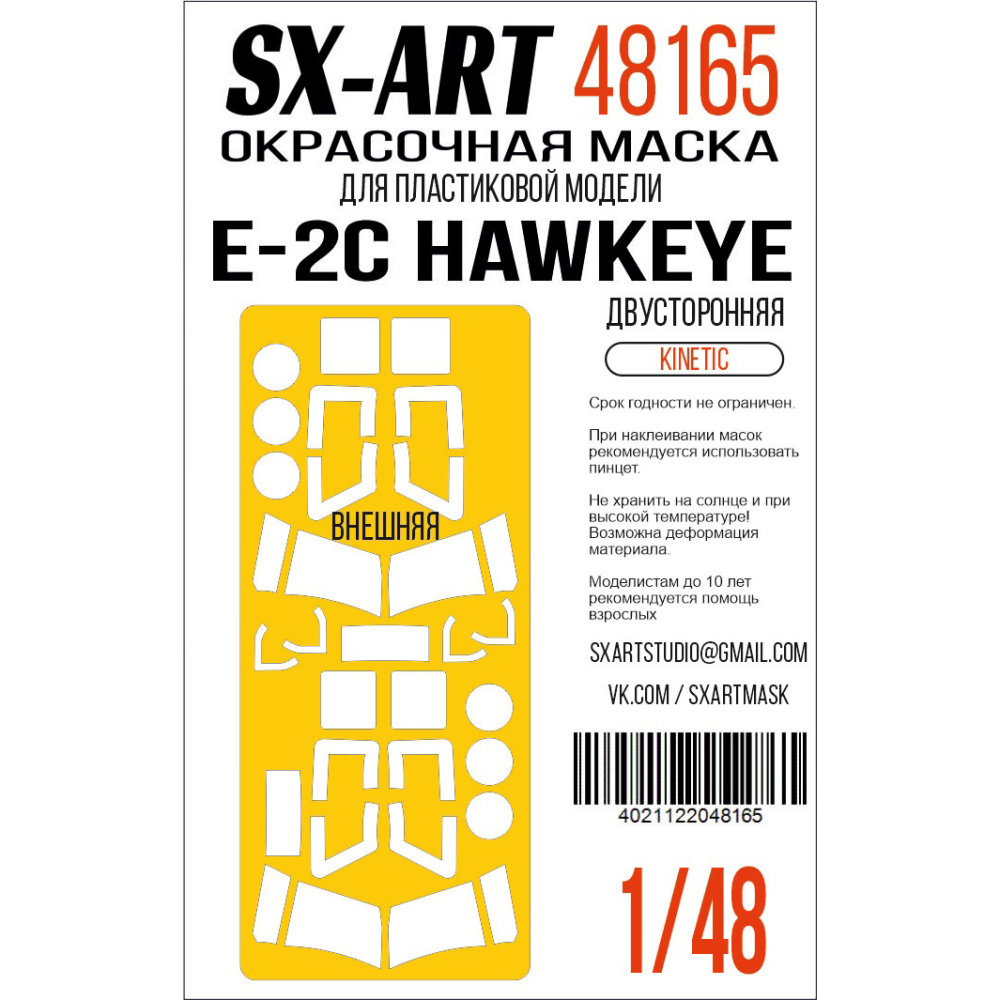 1/48 E-2C Hawkeye / Hawkeye 2000 Paint.mask (KIN)