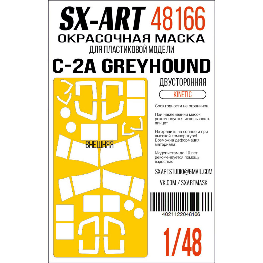 1/48 C-2A Greyhound Painting mask (KIN)