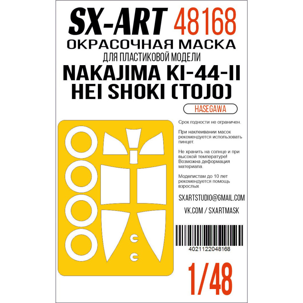 1/48 Nakajima Ki-44-II Hei Shoki (Tojo) Paint.mask