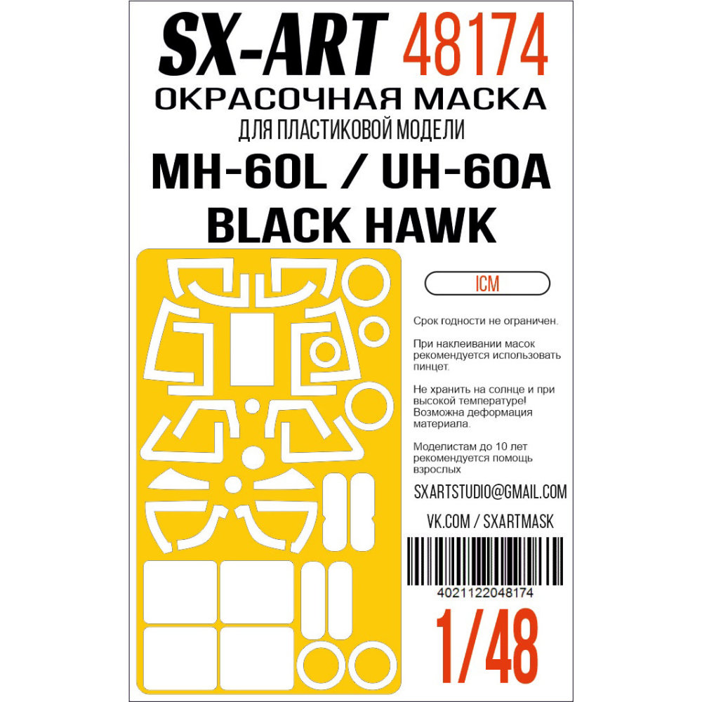 1/48 MH-60L/UH-60A Black Hawk Painting mask (ICM)