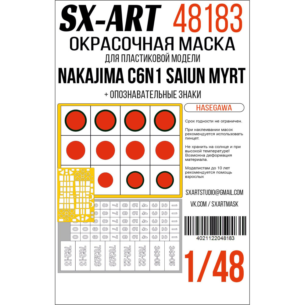 1/48 Nakajima C6N1 Nat.Insignia&Markings mask