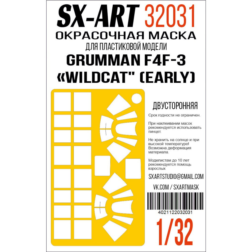 1/32 Paint mask F4F-3 Wildcat double-sided (TRUMP)