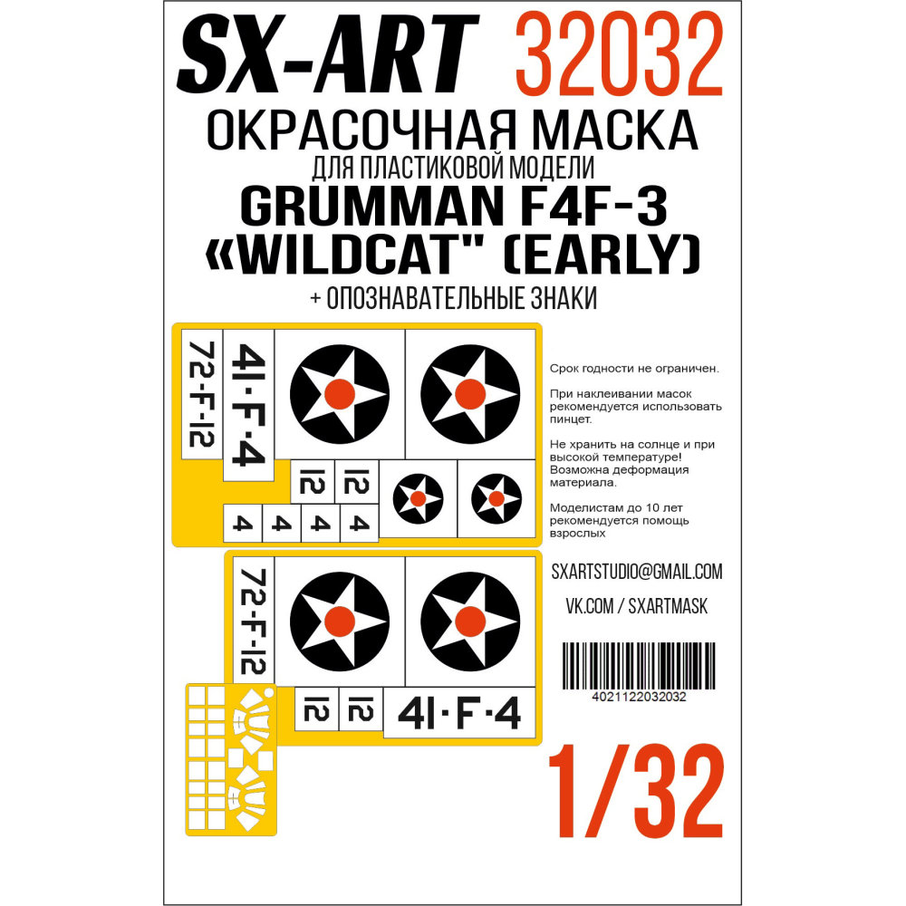 1/32 Paint mask F4F-3 Wildcat & National Insignia 