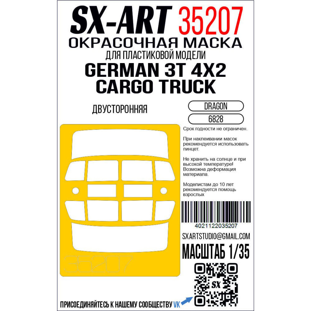 1/35 Paint mask German 3t 4x2 Cargo Truck (DRAG)