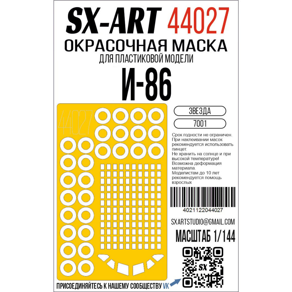 1/144 Paint mask IL-86 (ZVE)