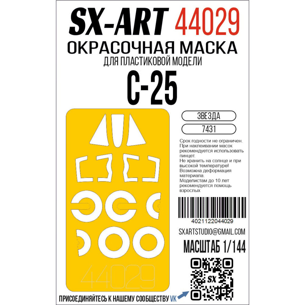 1/144 Paint mask Su-25 (ZVE)