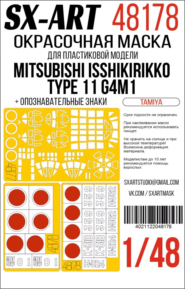 1/48 Paint mask Mitsubishi Type 11 G4M1 (TAM) 