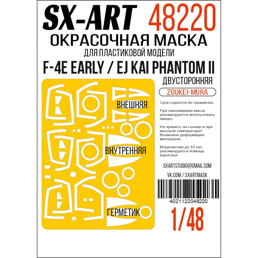 1/48 Paint mask F-4E early / EJ Kai d.sided (ZOUK)