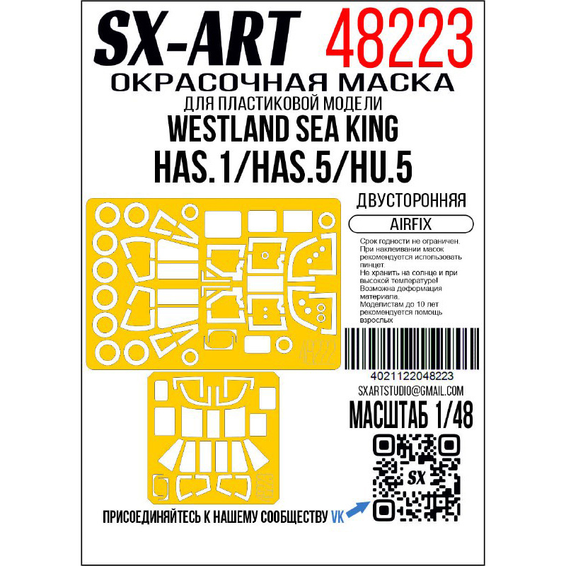 1/48 Paint mask Sea King HAS.1/HAS.5/HU.5 d.sided