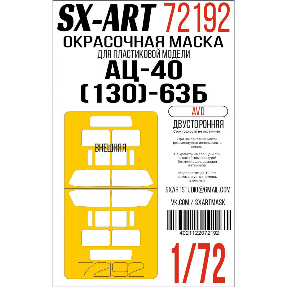1/72 Paint mask AC-40 (130)-63B double-sided(AVD)