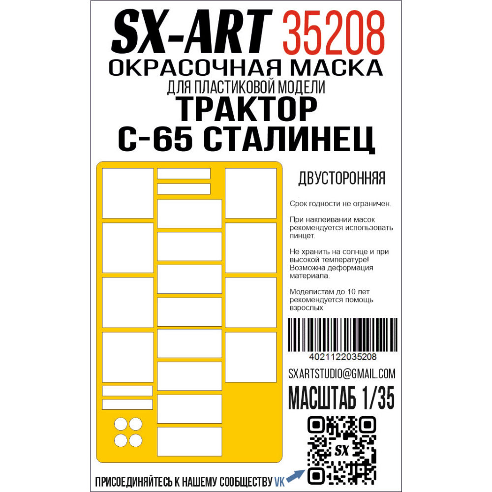 1/35 Paint mask Russian S-65 Stalinetz (TRUMP)