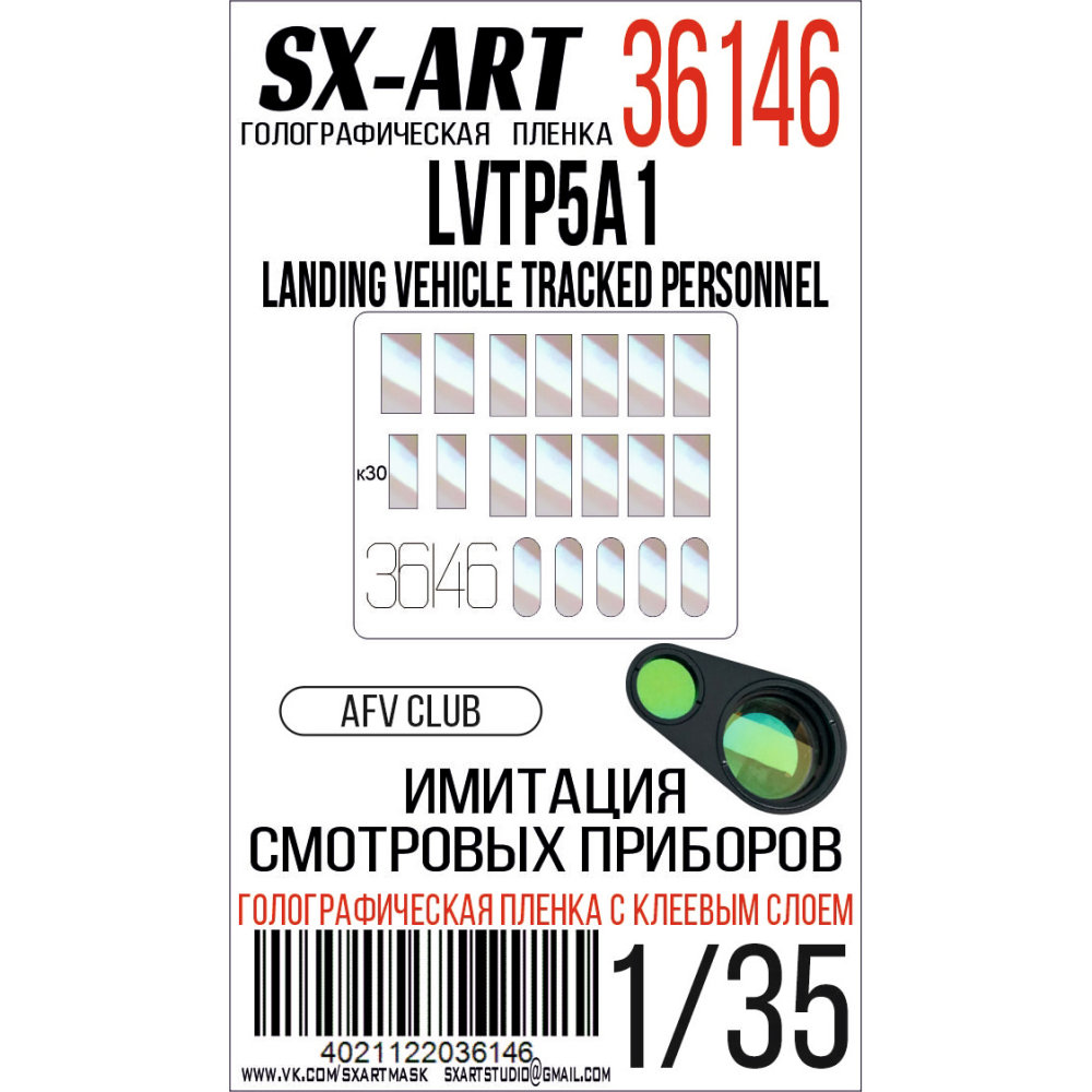 1/35 Holographic film LVTP5A1 Land.Vehicle Tracked